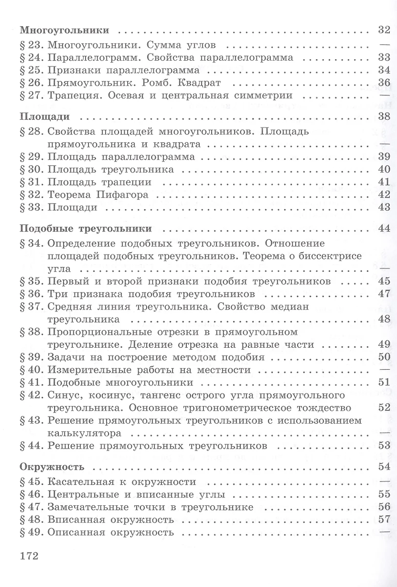 Геометрия. Задачник. 7-9 класс (Александр Баханский, Борис Зив, Вениамин  Мейлер) - купить книгу с доставкой в интернет-магазине «Читай-город». ISBN:  978-5-09-105920-5