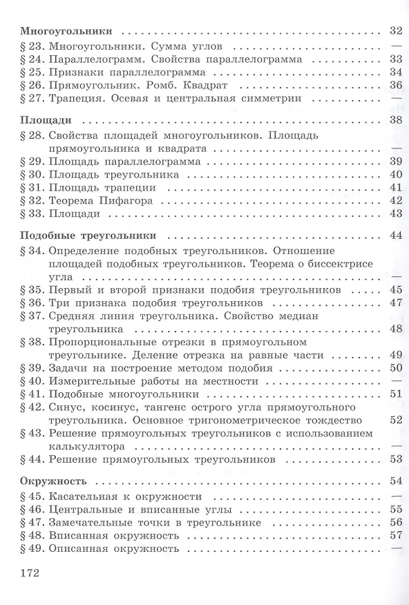 Книга Геометрия. Задачник. 7-9 класс (Вениамин Мейлер, Александр Баханский, Борис Зив) — 3