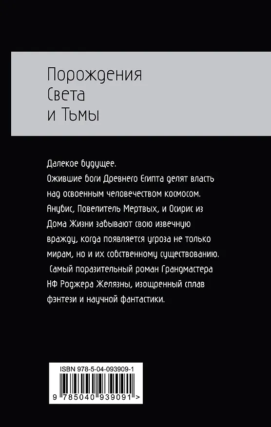 Книга Порождения Света и Тьмы (Роджер Желязны) — 2
