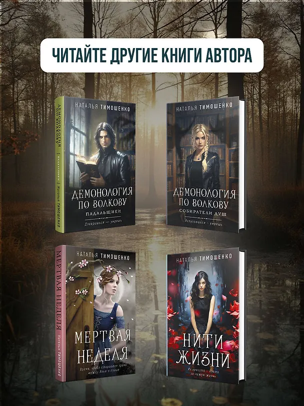 Книга Хранительница болот (Наталья Тимошенко) — 10