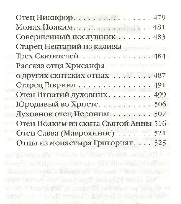 Книга Сыны Света: Воспоминания о старцах Афона () — 7