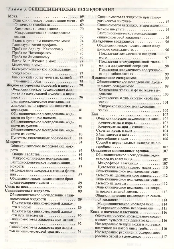 Книга Клиническая оценка результатов лабораторных исследований (Герасим Назаренко) — 3