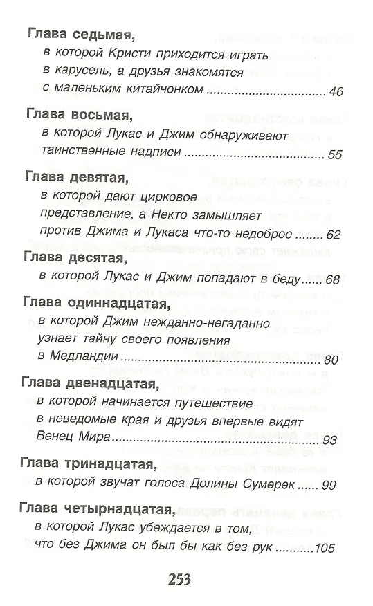 Книга Джим Пуговка и машинист Лукас: сказочная повесть (Михаэль Энде) — 3