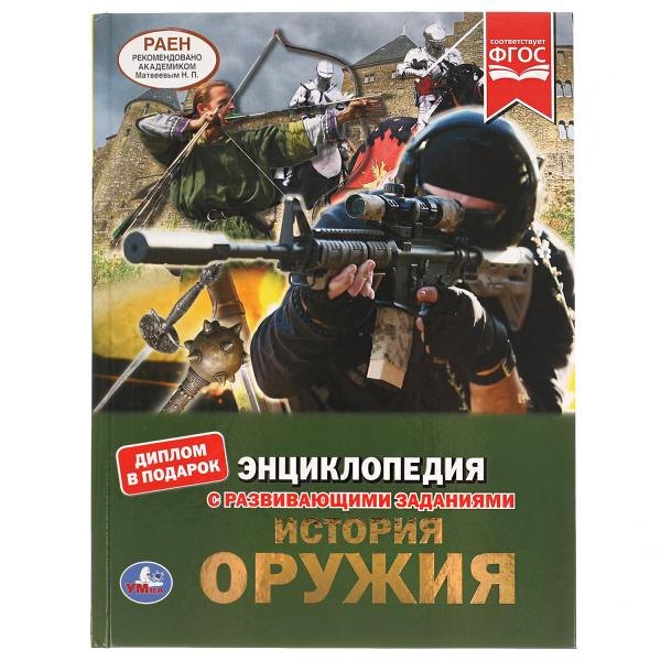 

История оружия