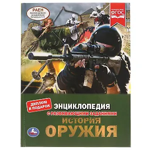 История оружия