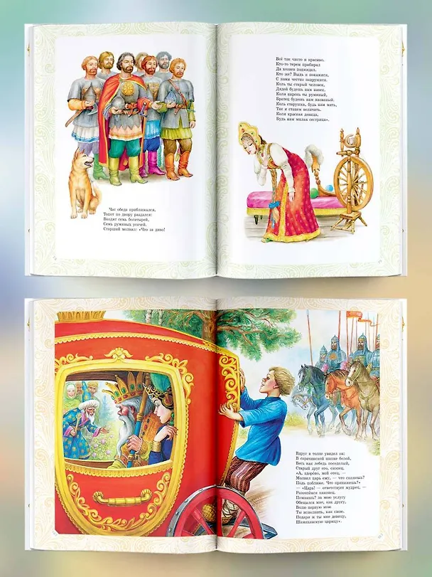 Книга Сказки (Александр Пушкин) — 6