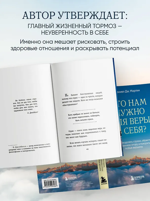 Книга Что нам нужно для веры в себя? Как преодолеть страхи, обрести внутреннюю опору и покорить любые вершины. (Дэниел Дж. Мартин) — 6
