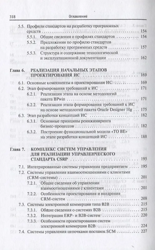 Книга Проектирование информационных систем : учебное пособие (Владимир Коваленко) — 4