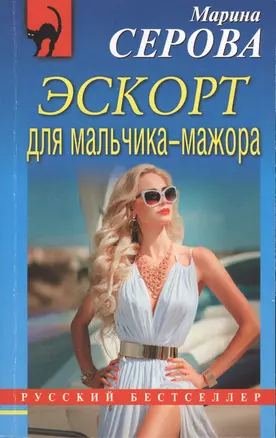 Эскорт для мальчика-мажора — 2544463 — 1