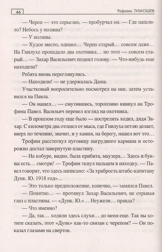 Книга Золото Дункеля (Рафаэль Тимошев) — 4