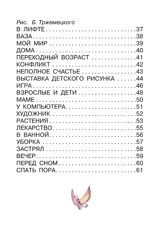 Книга Пластилиновая ворона. Весёлые стихи (Эдуард Успенский) — 5