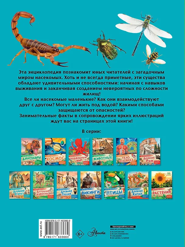 Книга Насекомые () — 2