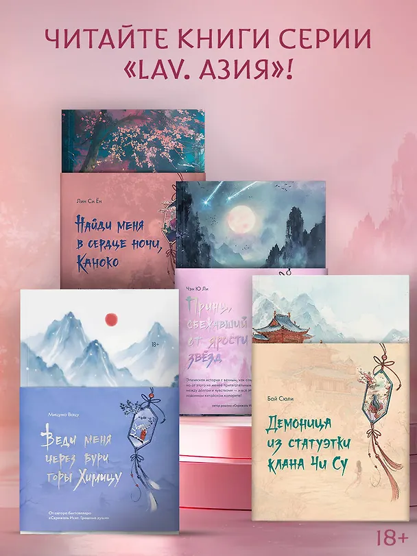 Книга Демоница из статуэтки клана Чи Су (Сюли Бай) — 10
