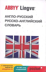 Англо-русский | русско-английский словарь ABBYY Lingvo Pocket +  загружаемой электронной версией