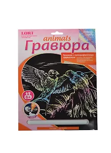 LORI Гр-421 Гравюра Animals с эф. голография Ласточки (набор для творчества) (6+)