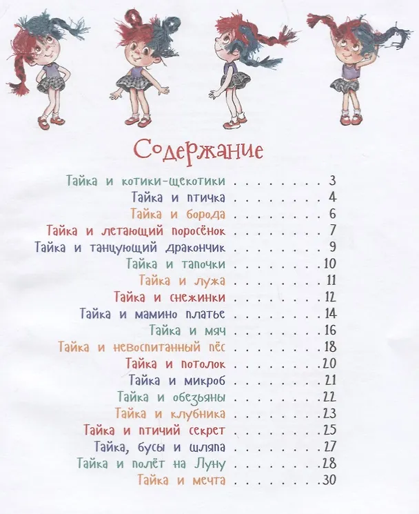 Книга Расплетайки (Марина Тараненко) — 6