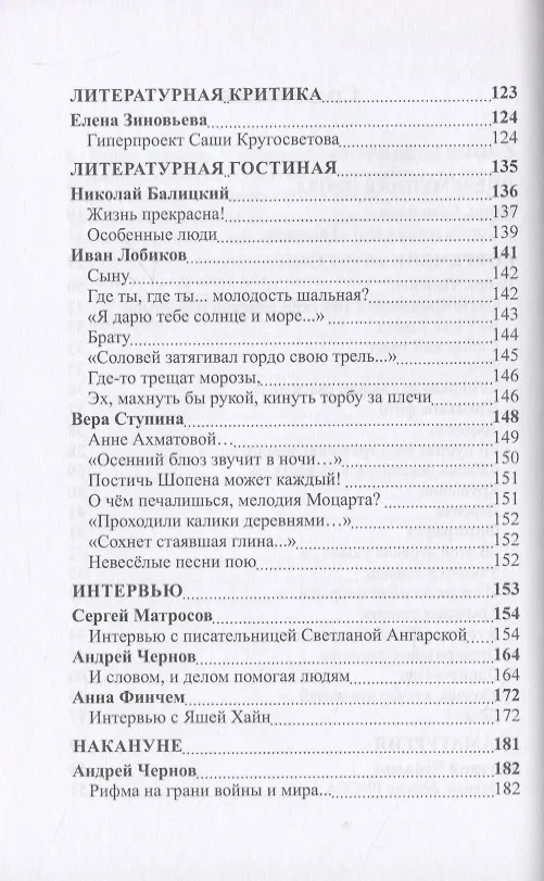 Книга Журнал. Российский колокол. № 5-6 () — 3
