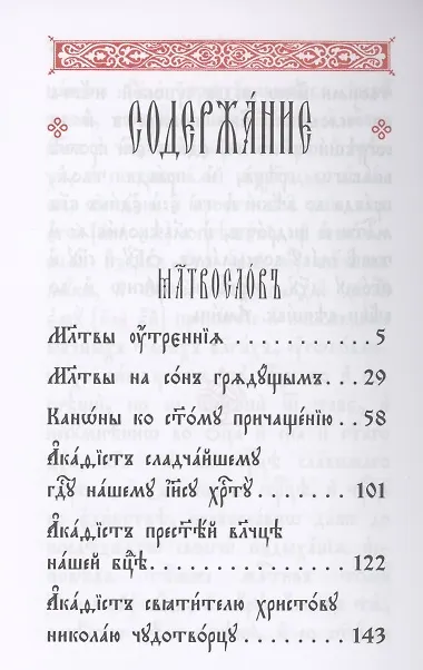 Книга Молитвослов и Псалтирь на церковнославянском языке () — 2