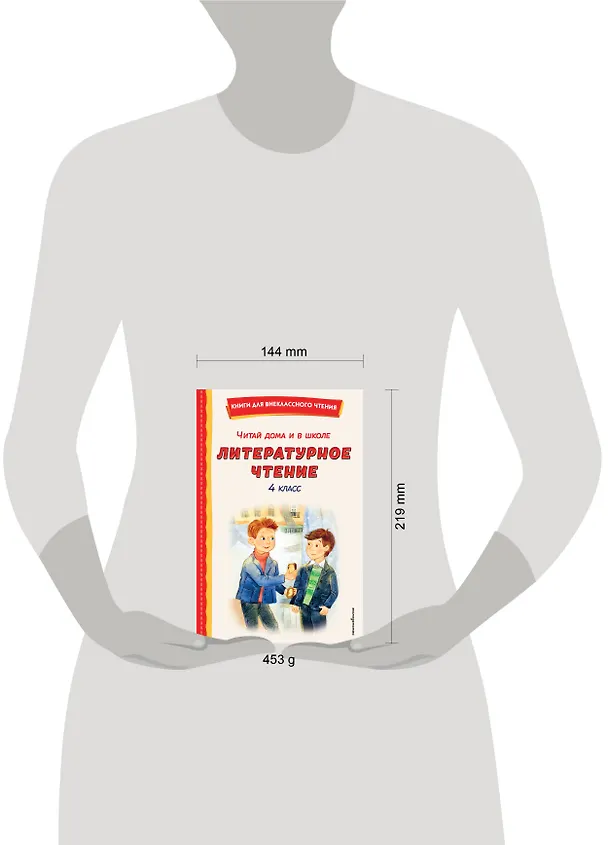 Книга Читай дома и в школе. Литературное чтение. 4 класс (с ил.) () — 20