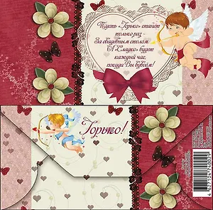 Открытка-конверт д/денег «Горько!» (стихи) KD00000050