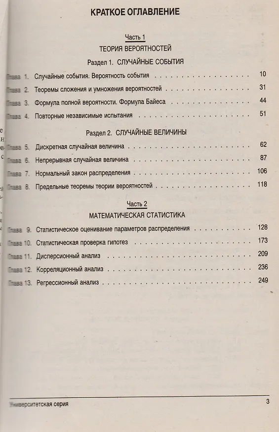 Книга Теория вероятностей и математическая статистика (2-е изд.. перераб. и дополненное) (гриф) (Владимир Мхитарян) — 2