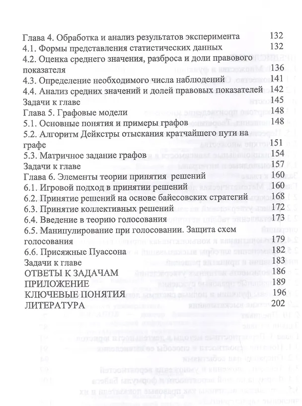 Книга Математика для юристов. Уч. Пособие (Антонина Ганичева) — 3