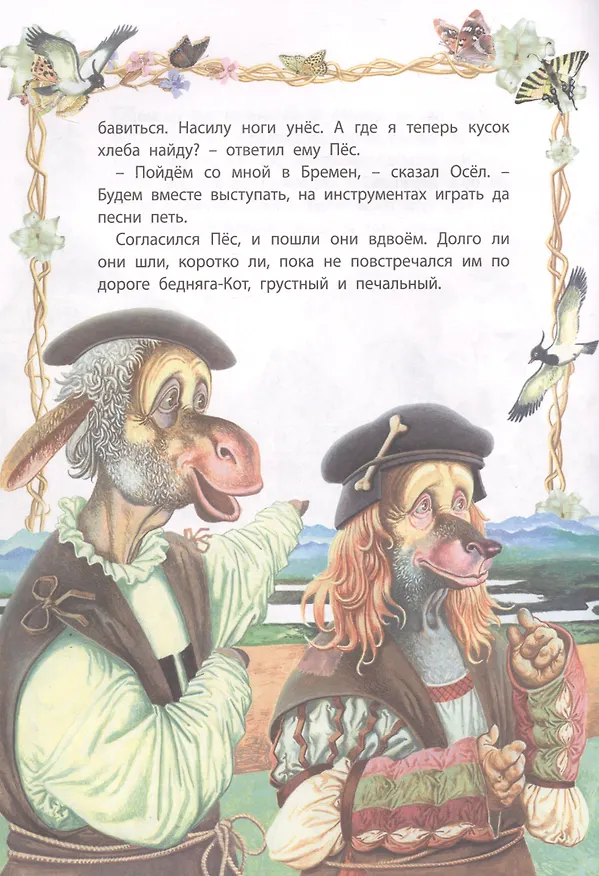Книга Бременские музыканты (Вильгельм Гримм, Якоб Гримм) — 4