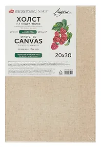 Холст на подрамнике 20*30 "Ладога" прозр.акрил.грунт, 280г/м2, 55% лён, 45% хлопок, мелкозернистый
