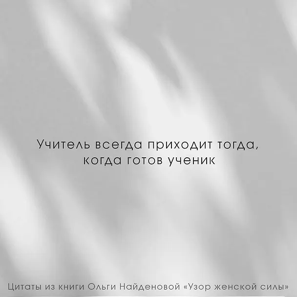 Книга Узор женской силы (Ольга Найденова) — 7