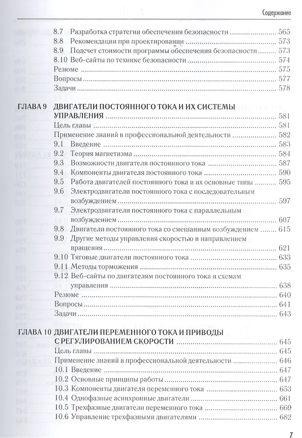 Книга Промышленная электроника (Джеймс А. Рег) — 6