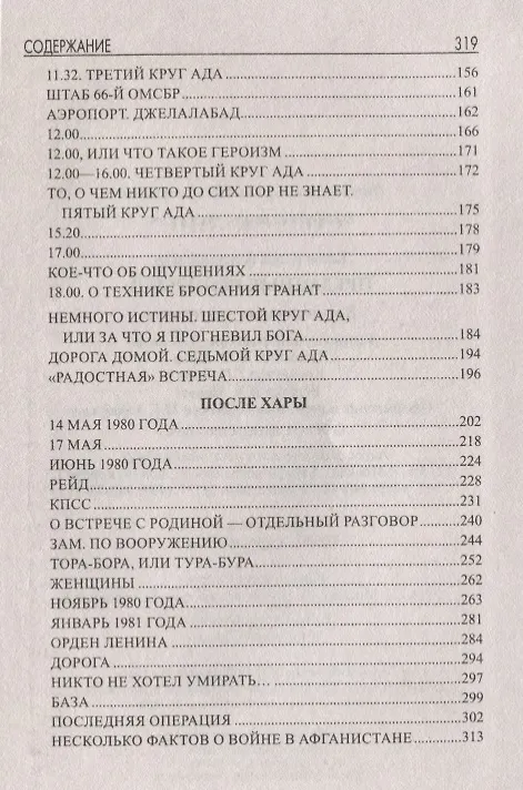 Книга Преданные империей. Воспоминания лейтенанта (Игорь Котов) — 3