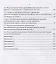 Обоснование режимов трубопроводного транспорта битуминозной нефти. Учебное пособие — 2736913 — 3
