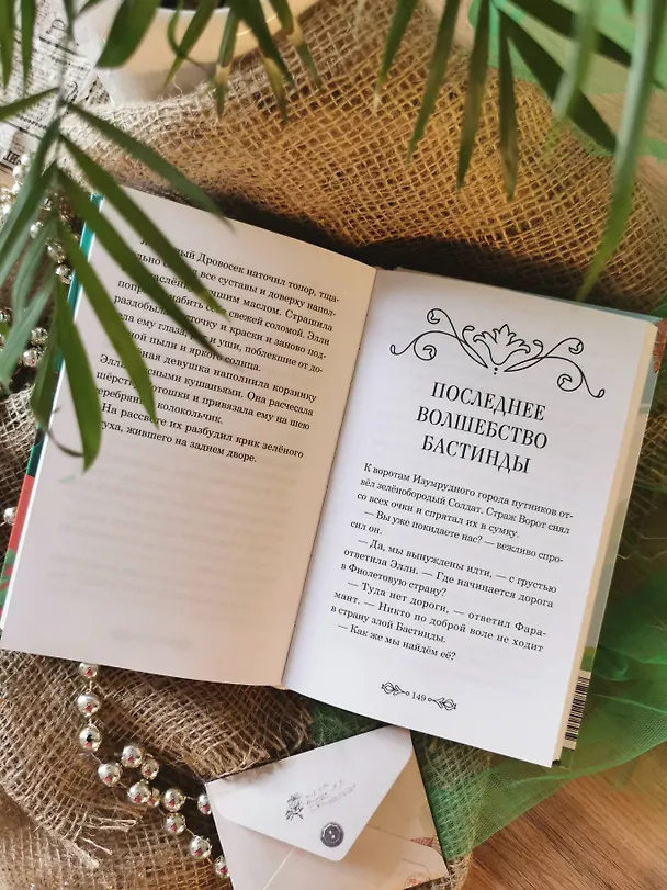 Книга Волшебник Изумрудного города (Александр Волков) — 12