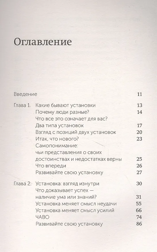 Книга Гибкое сознание (Кэрол Дуэк) — 4