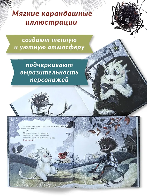 Книга Черная Монстра и белый хвост (Екатерина Земляничкина) — 10