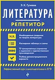 Репетитор