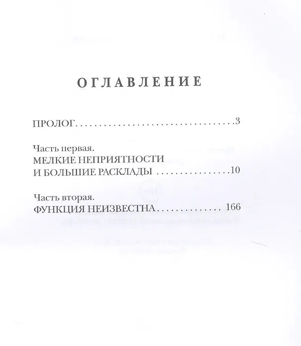 Книга Маневры неудачников (Роман Злотников) — 2