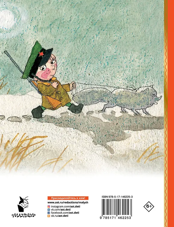 Книга Недопёсок (Юрий Коваль) — 2