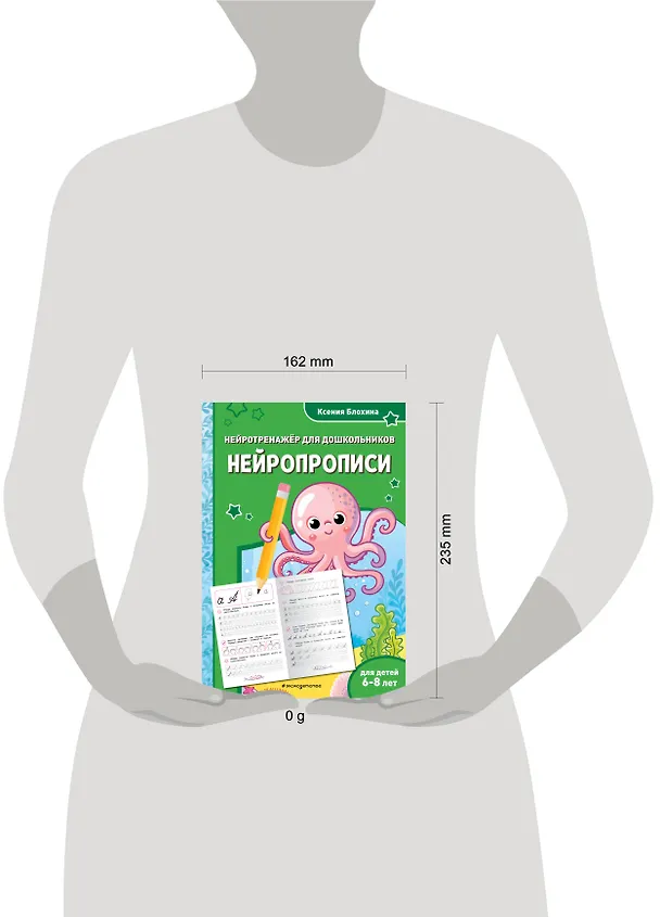 Книга Нейропрописи: для детей 6-8 лет (Ксения Блохина) — 10
