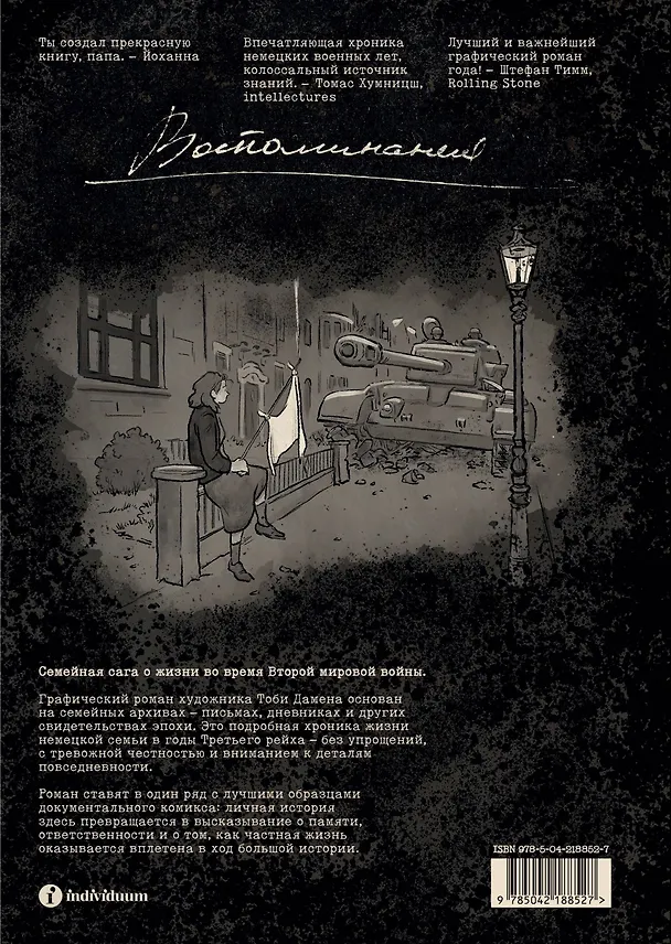 Колумбусштрассе. Семейная история 1935 — 1945 3168630 — 2