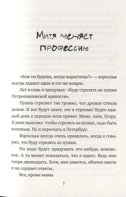 Книга Лучше лети (Ася Кравченко) — 3