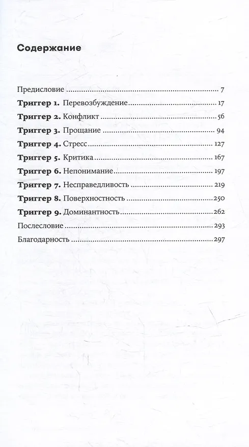 Книга Высокочувствительные. Как позаботиться о себе, пока ты заботишься о ребенке (Бике Генен) — 3
