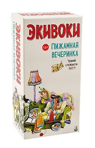 Настольно-печатная игра Экивоки Пижамная вечеринка 21295