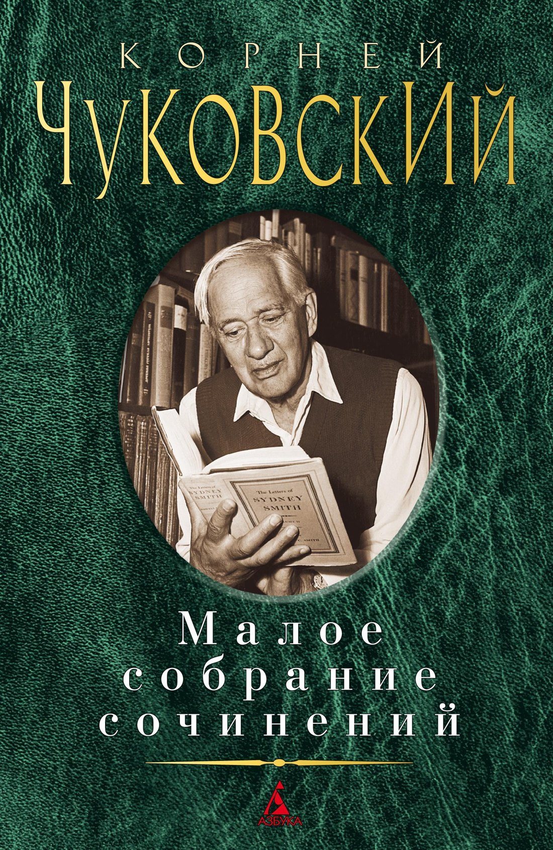 

Малое собрание сочинений