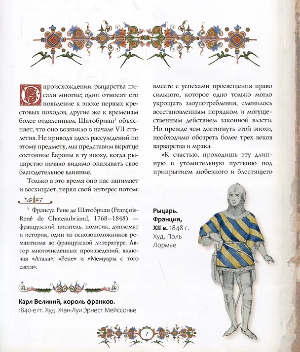 Книга Рыцари. Подлинная история (Жюст-Жан Руа) — 4