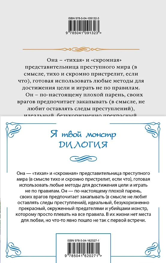 Книга Я твой монстр (комплект из двух книг) (Елена Звёздная) — 2