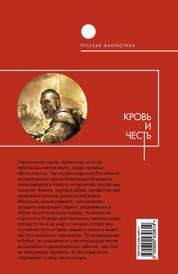 Книга Кровь и честь (Андрей Ерпылев) — 2