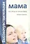 Высокочувствительная мама: ресурсы и проблемы — 7703138 — 1