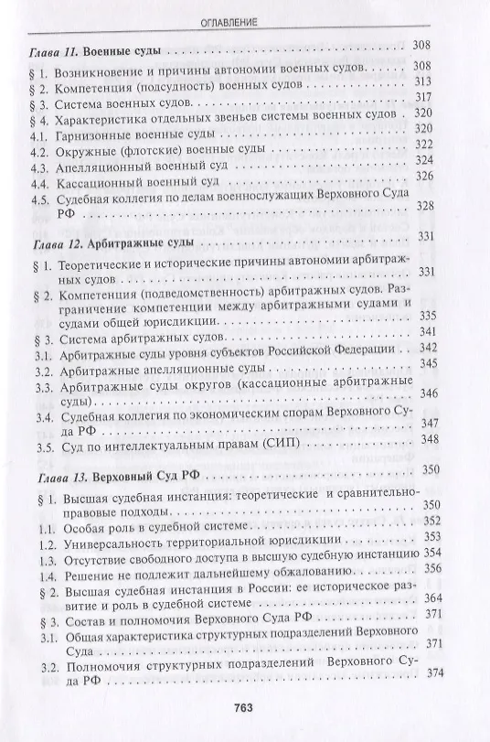 Книга Судоустройство и правоохранительные органы (Леонид Головко) — 6
