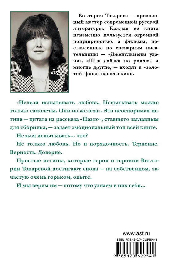 Книга Назло : сборник (Виктория Токарева) — 2